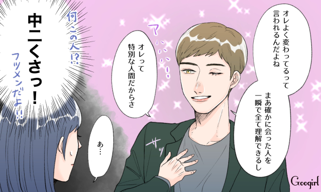 え 中二病なの 幼稚な彼氏にイライラしたエピソード4選 ローリエプレス