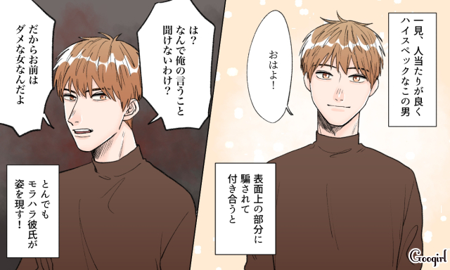 絶対に不幸になる 付き合ってはいけないダメ男5選 ローリエプレス