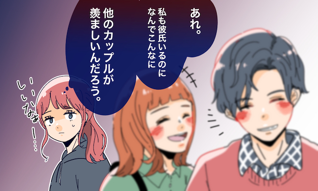 ラブラブには程遠い 彼氏がいるのに 幸せではない 状態とは ローリエプレス