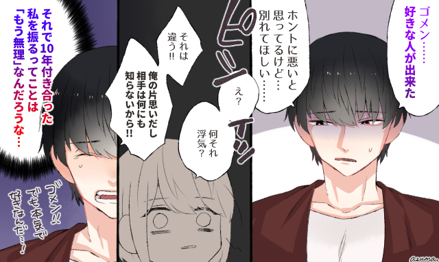 好き の気持ちには敵わない 長年付き合った彼と別れた理由 Vol 1 ローリエプレス