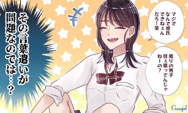 育ちが悪いと思われる 圧倒的にモテない女子の特徴top7 第5位 ローリエプレス