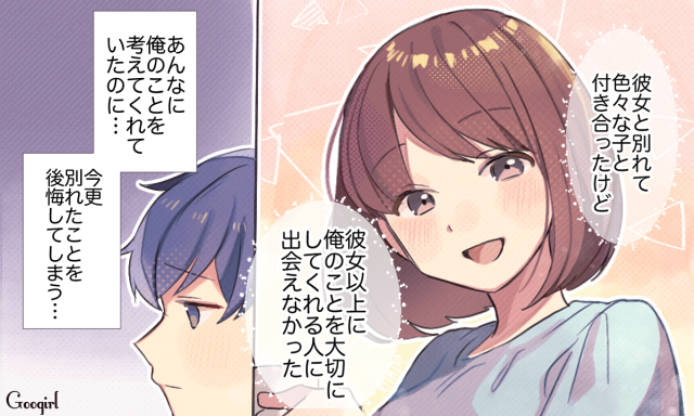 本気で付き合ってくれていた 彼女と別れなきゃよかった と男性が思う瞬間 ローリエプレス