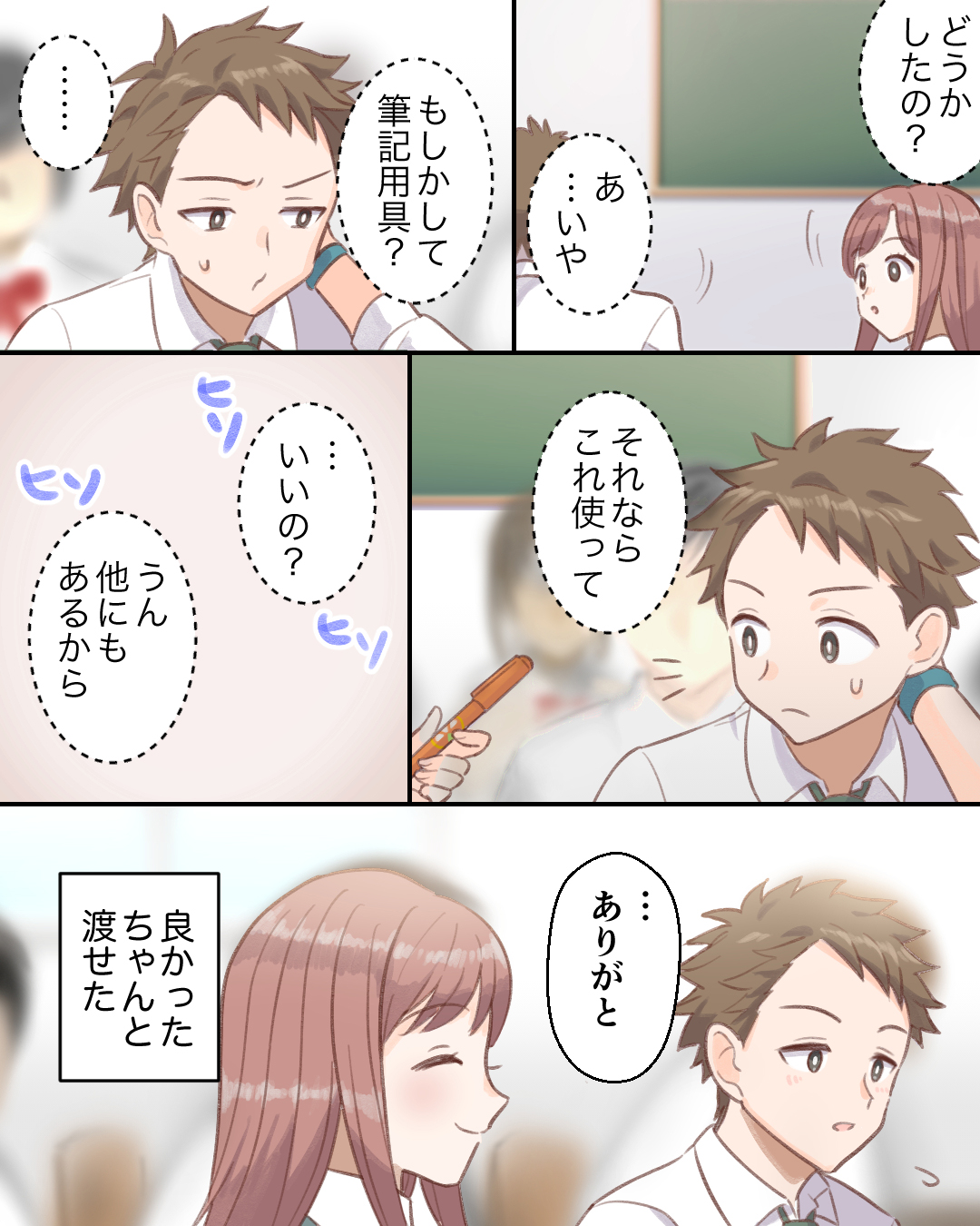 胸キュン漫画 学生時代の席替えで クラスメイトと急接近した理由 前編 ローリエプレス