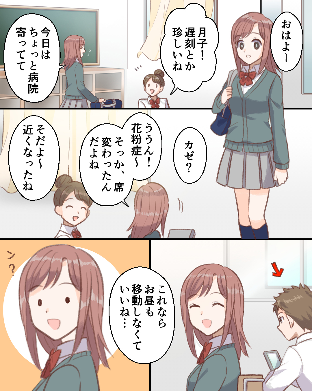 胸キュン漫画 学生時代の席替えで クラスメイトと急接近した理由 後編 ローリエプレス