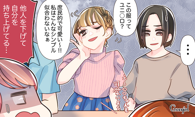 仲良くなれない 男性ウケは良いけど同性に嫌われる女性の特徴 ローリエプレス