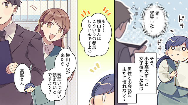 恋愛漫画 男が苦手なぽっちゃり女子 秘密の特訓で克服し大変身 前編 ローリエプレス