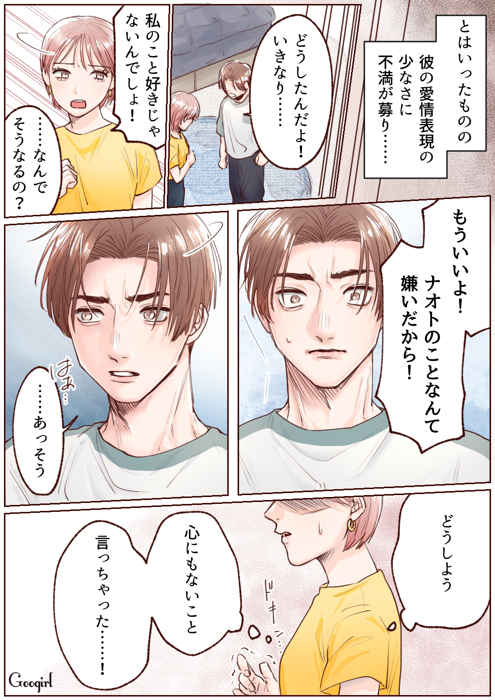 恋愛漫画 なんだ そんなことだったんだ イケメン彼氏がそっけない 意外な理由 ローリエプレス