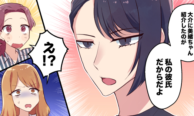 恋愛漫画 彼氏の女友達が色々ヤバい マウント女子を撃退した話 第4話 ローリエプレス