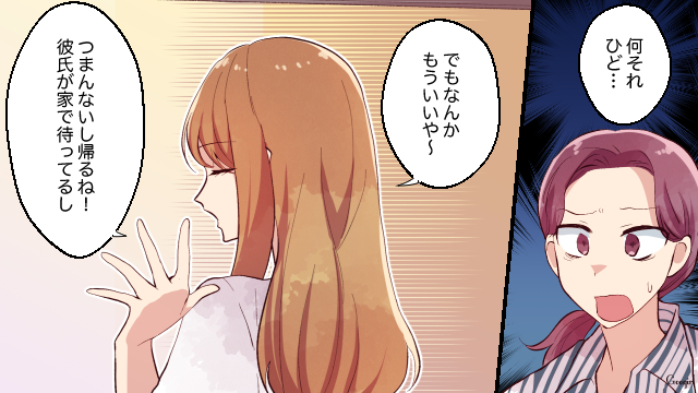 恋愛漫画 彼氏の女友達が色々ヤバい マウント女子を撃退した話 第4話 ローリエプレス