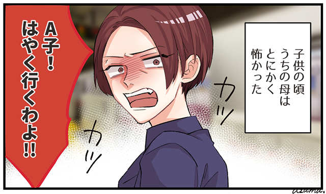 漫画 今思い出してもつらい 子供の頃の毒親エピソード 人前で怒鳴る母 ローリエプレス