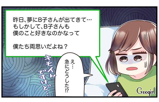 漫画 何このline 男性から来た気持ち悪いメッセージとは ローリエプレス