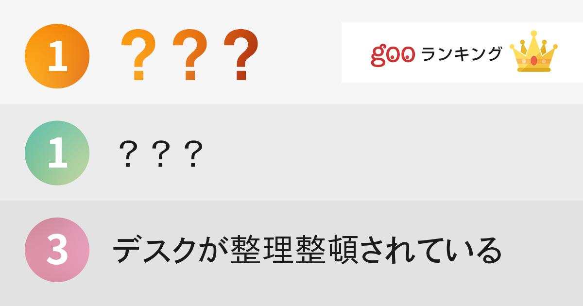 仕事ができる人 の特徴ランキング 15年6月8日 エキサイトニュース