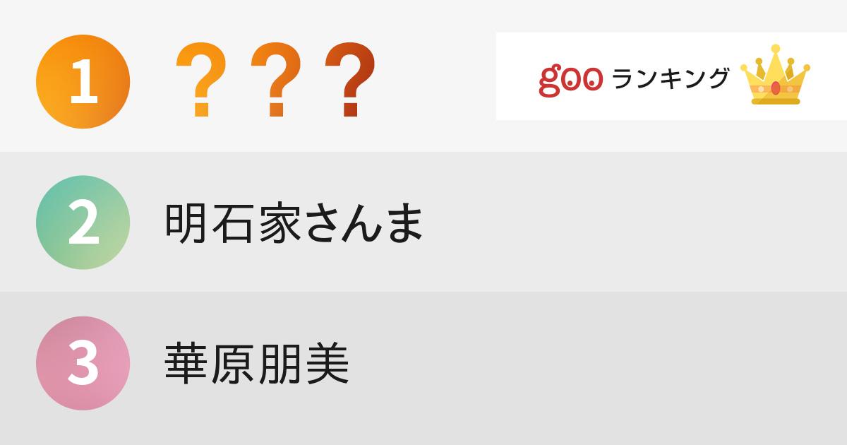 明るく見えて実は 波乱万丈な人生 だと思う有名人ランキング 15年6月16日 エキサイトニュース