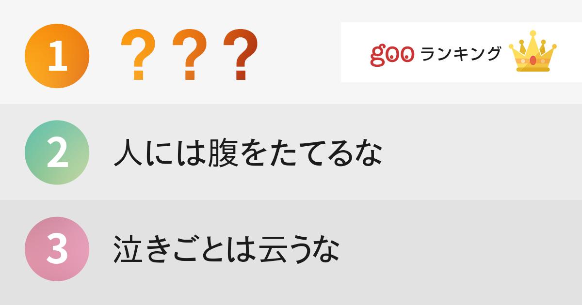 こんなのムリ トイレに貼ってある 親父の小言 ランキング 15年7月3日 エキサイトニュース