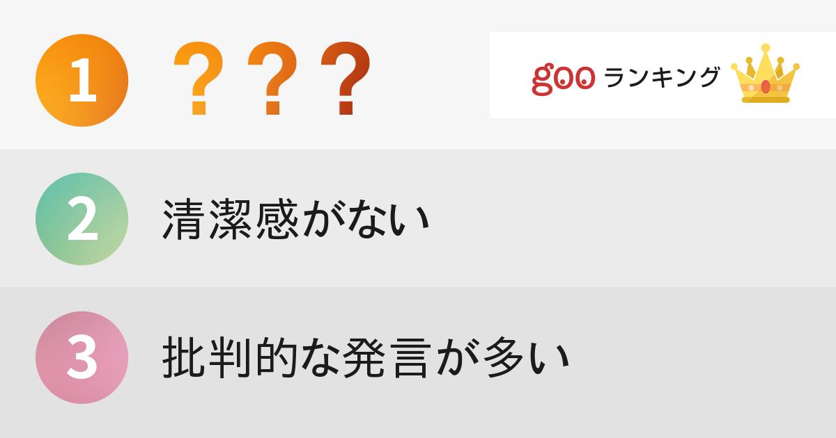 女子が嫌いな男性のタイプランキング 15年11月12日 エキサイトニュース