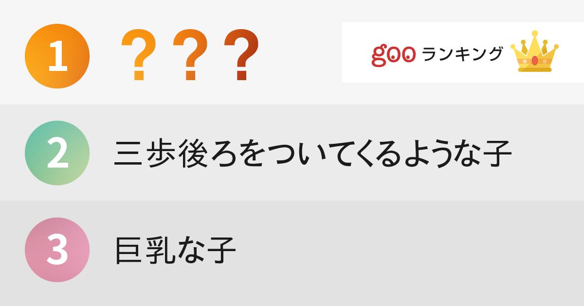 女性が呆れる 俺の好きな女の子のタイプ とは 14年10月28日 エキサイトニュース