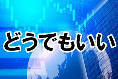 心底 どうでもいい と思う報道ランキング 16年1月21日 エキサイトニュース