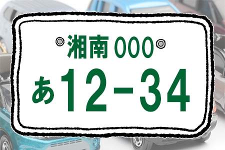 日本一かっこいい ナンバープレートランキング 21年8月21日 エキサイトニュース