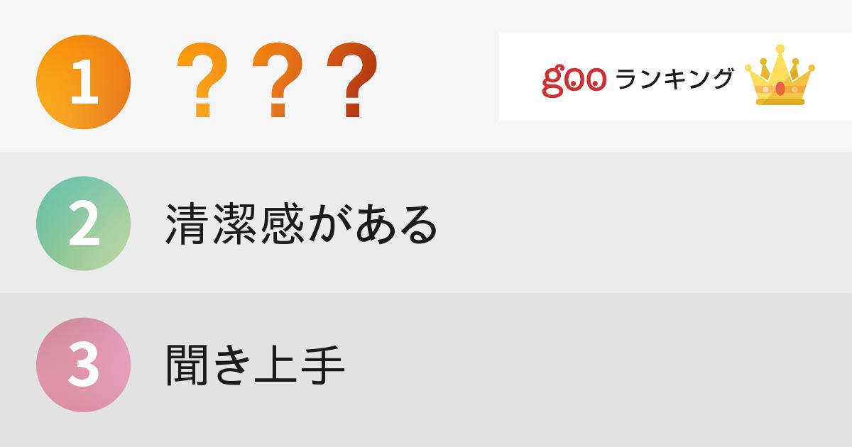 女性に聞いた イケメンじゃないのになぜかモテる男性の特徴ランキング 15年2月18日 エキサイトニュース