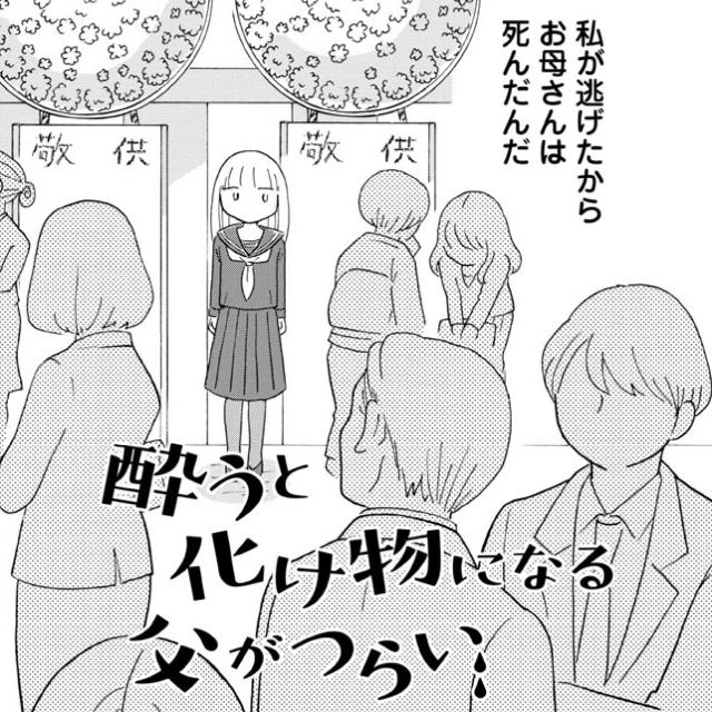 緊急独占取材 話題の 酔うと化け物になる父がつらい 菊池真理子インタビュー 17年5月2日 エキサイトニュース