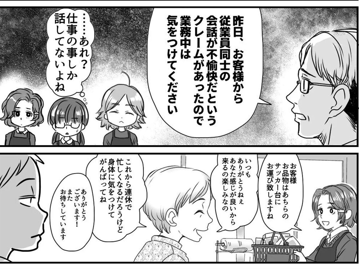 「従業員同士の会話が不愉快だ」 スーパーに寄せられたクレームに、店員はあ然 2023年8月27日 エキサイトニュース