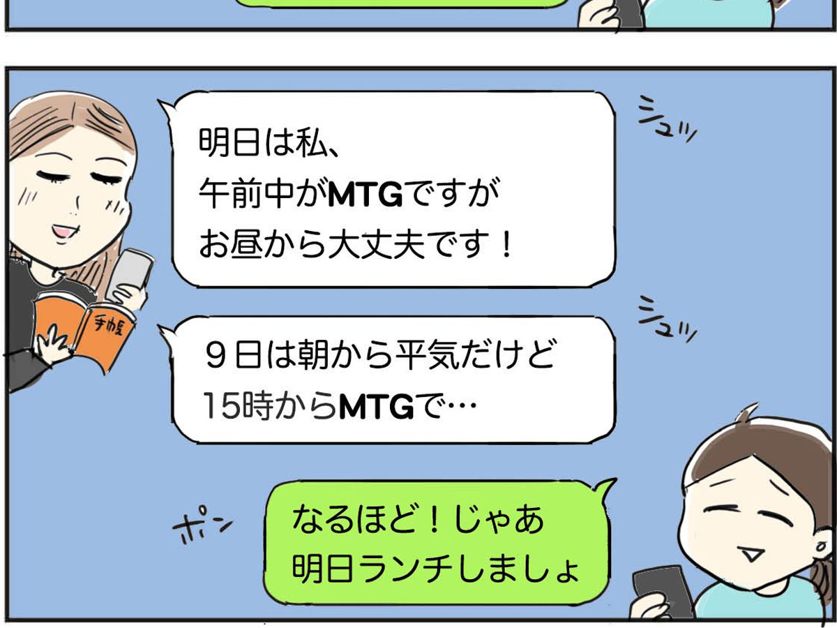 Mtg の略語を知らず 想像した意味に 会社で見たら吹き出しそう 21年10月25日 エキサイトニュース