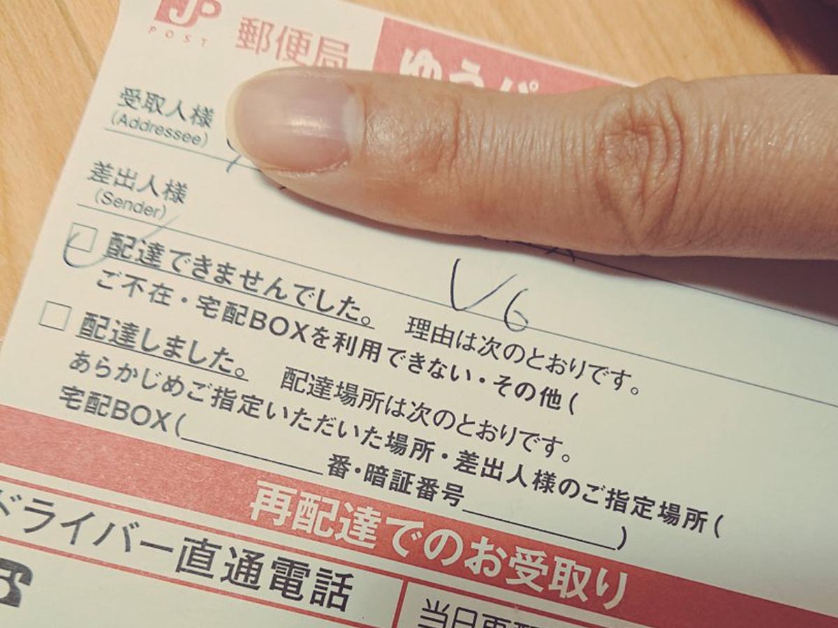 再配達を頼んだら 配達員の言葉にウルッ エピソードに心打たれる 21年11月1日 エキサイトニュース