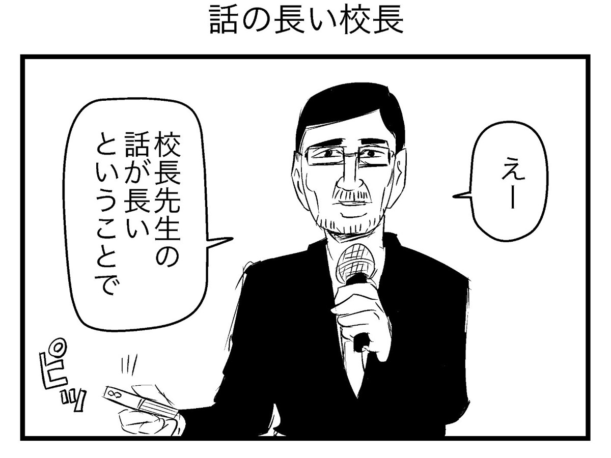 話が長すぎる校長 教師がとった対処法に 外なのに笑った 発想が最高 21年12月16日 エキサイトニュース