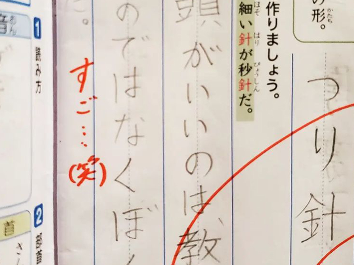 先生をうならせた 小学６年生の 珍回答 とは 秀逸な回答をご覧ください 21年12月日 エキサイトニュース