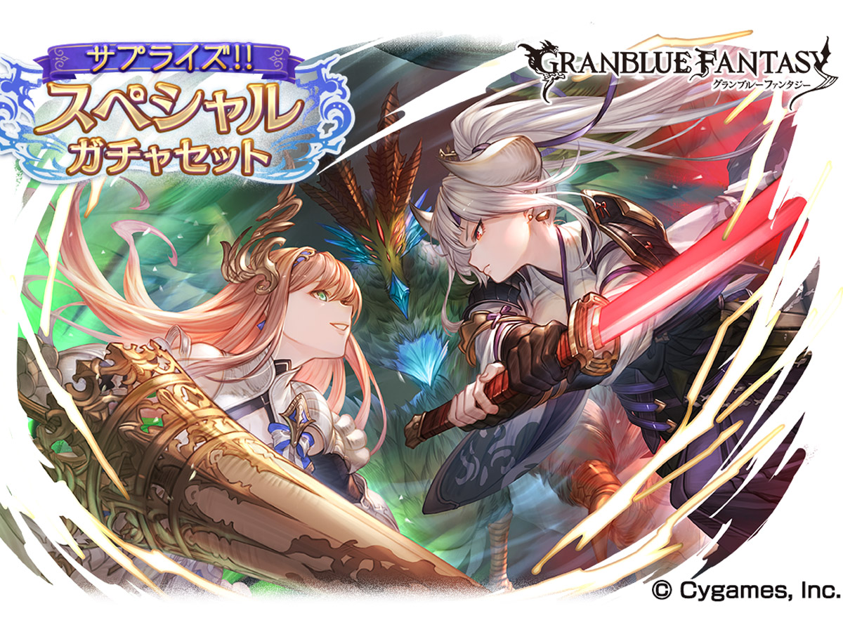 グラブル １人１セットのガチャセットを販売開始 １０連チケットで新年の運試し 22年1月1日 エキサイトニュース