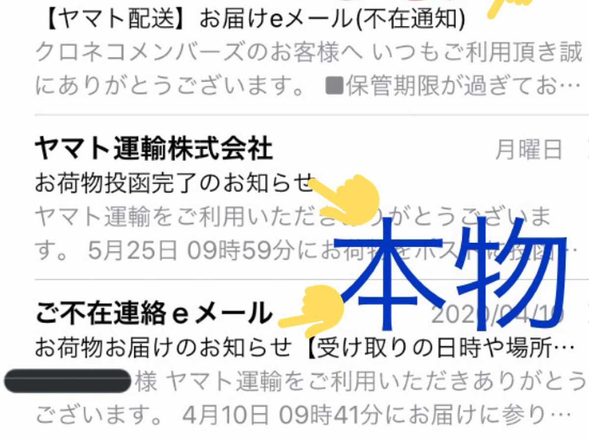 ヤマト運輸騙る 詐欺メール の見分け方が話題 助かる 自分もだまされた 年6月3日 エキサイトニュース