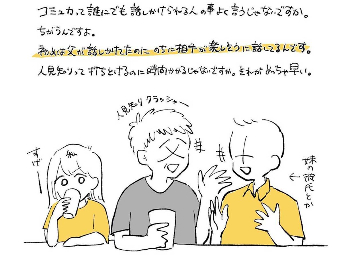 コミュ力の鬼 といわれる父親 コミュニケーションの極意がタメになる 年6月26日 エキサイトニュース