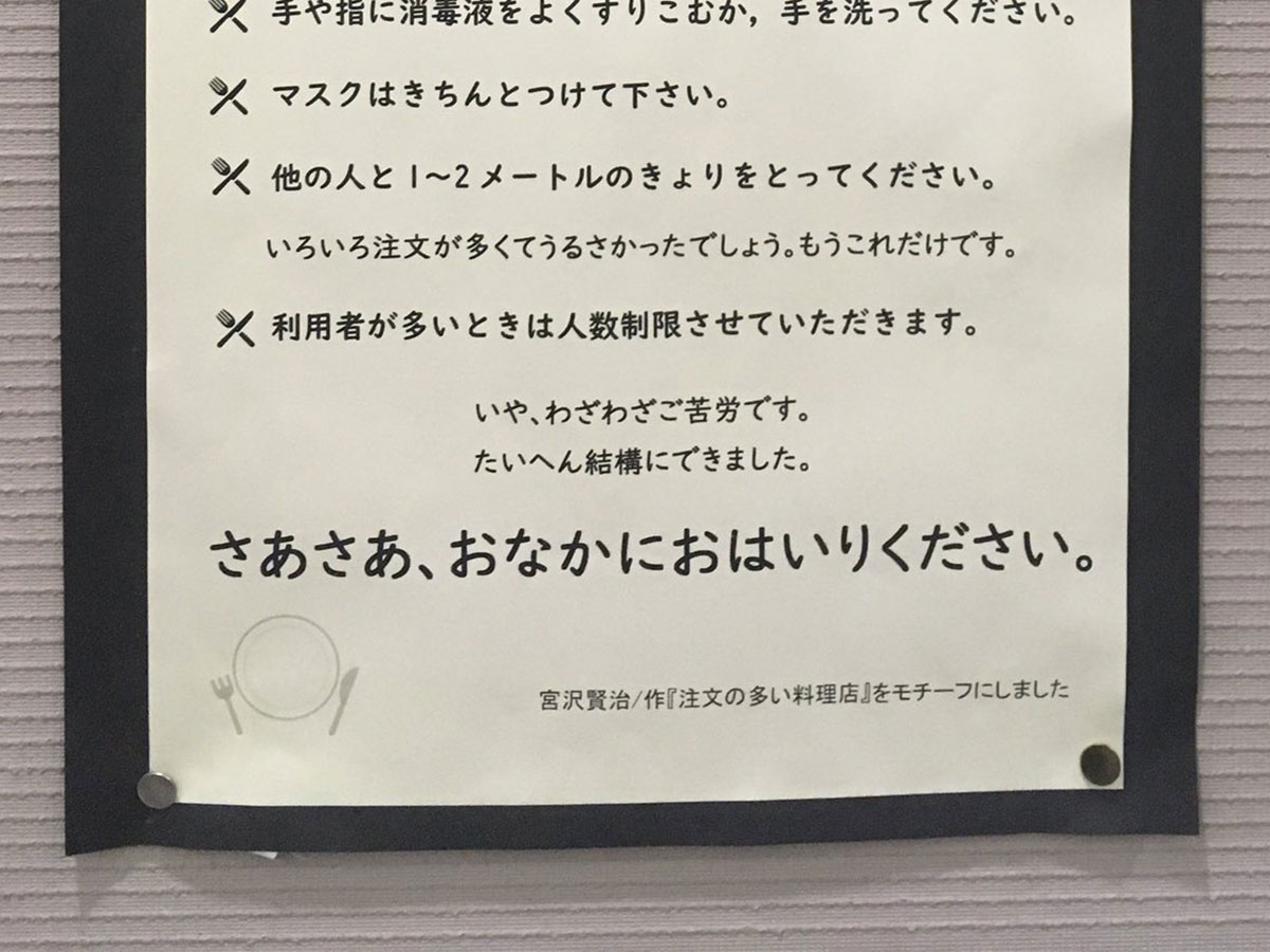 図書館に貼られた感染予防の 注意書き その内容に 粋だね 素敵なユーモア の声 年10月22日 エキサイトニュース