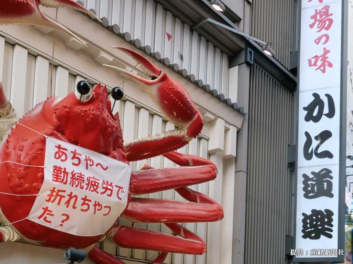 脚が動く かに道楽 の巨大看板 背中の貼り紙の文言 が変わっていて 年10月25日 エキサイトニュース