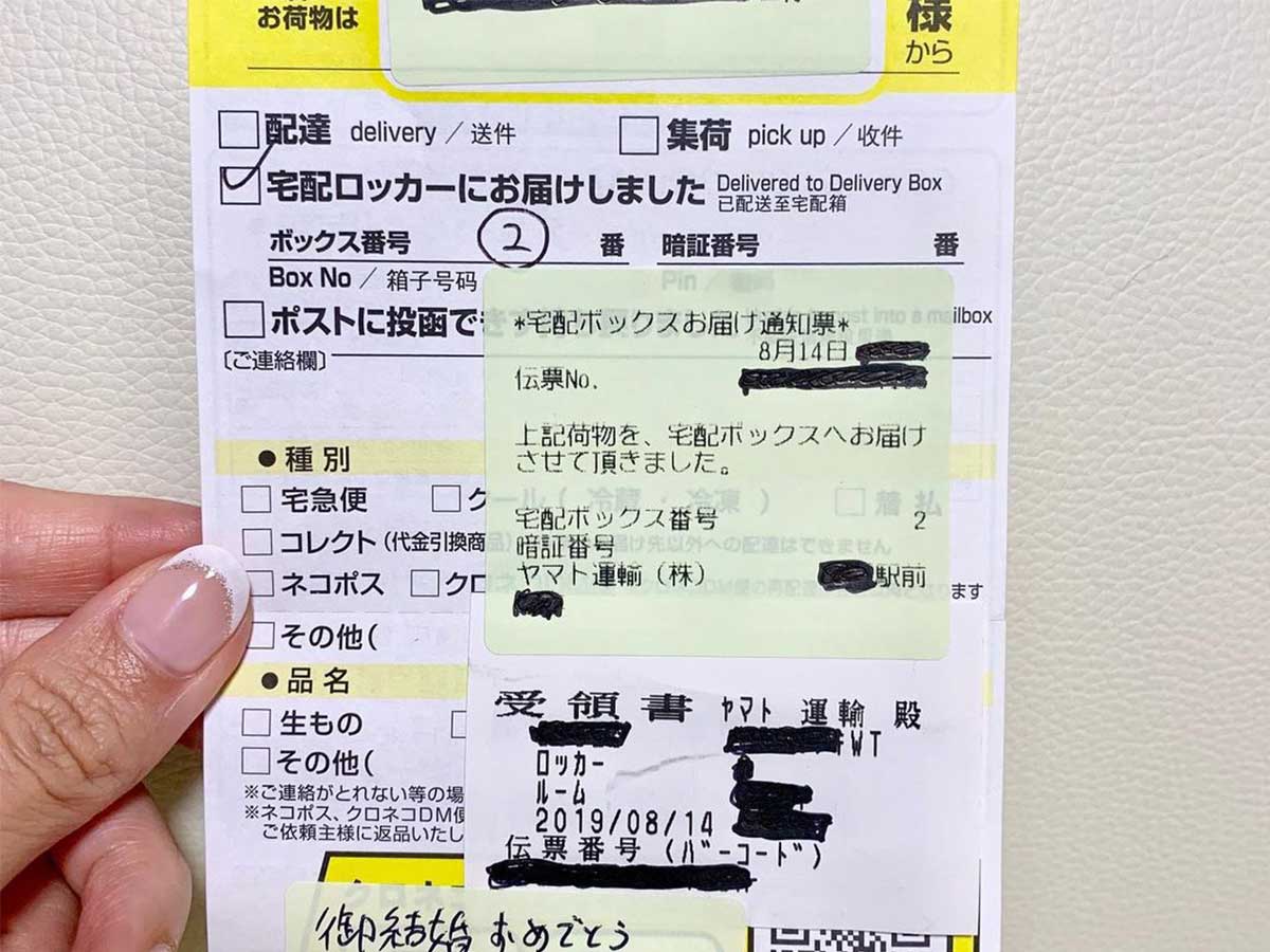 ヤマト運輸の 不在票 につけられた１枚のメモ それを見て 花嫁は涙ぐんだ 2020年11月23日 エキサイトニュース