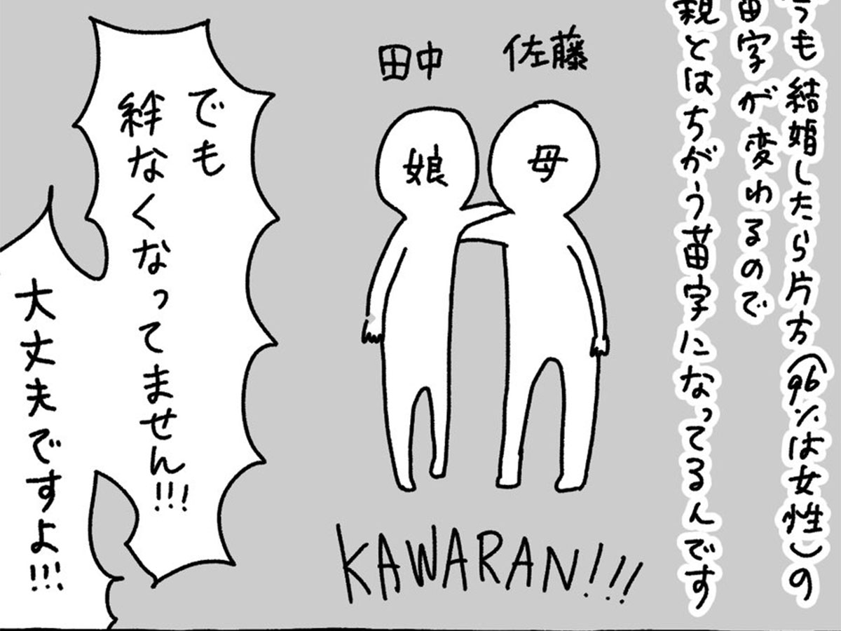 夫婦別姓で絆がなくなる に疑問 よくよく考えてみると 本当にそれ 年11月30日 エキサイトニュース