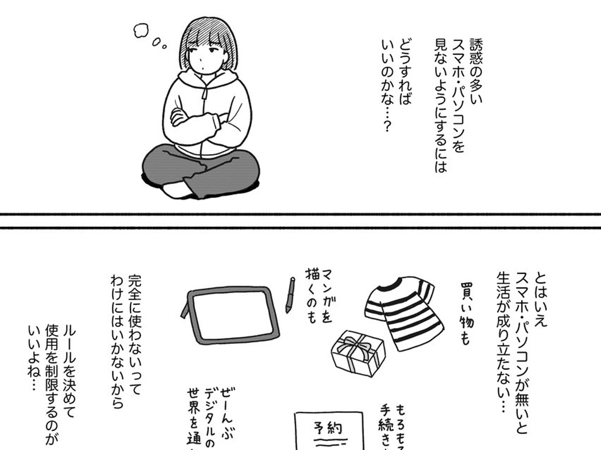 ネットに振り回されていた女性 思い切って見るのをやめたら コレは大事 やってみる 21年2月3日 エキサイトニュース