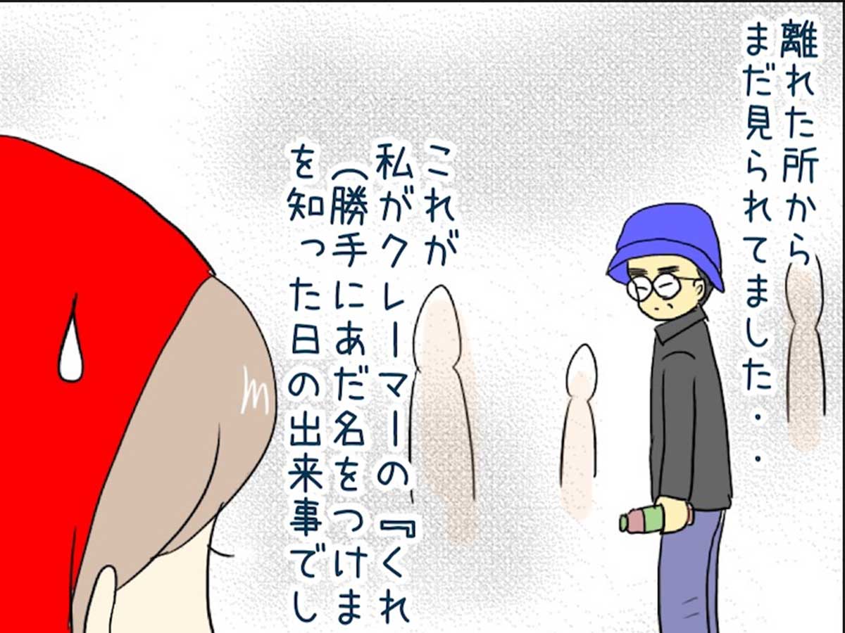 名指しでクレームを受けた女性店員の実体験に あるある すごくリアルなオチ 21年2月26日 エキサイトニュース