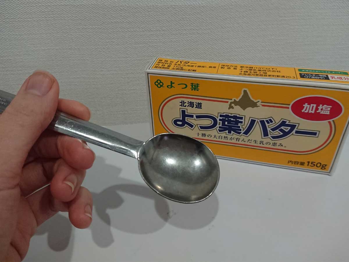 めっちゃ便利 やってみる バターの 小さじ１ がすぐに分かる方法とは 2021年3月8日 エキサイトニュース