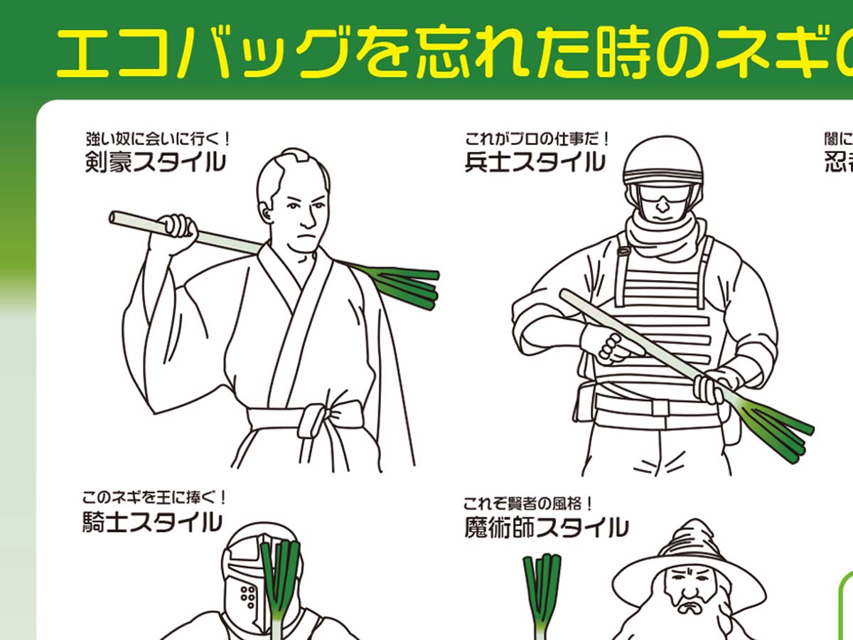 エコバッグを忘れた結果 ネギの持ち方一覧に 爆笑した あるある 21年4月19日 エキサイトニュース
