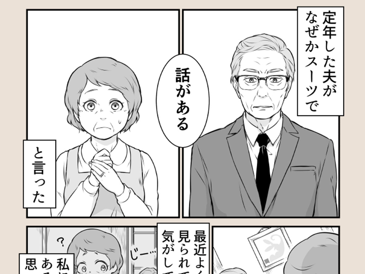 定年退職した夫が選んだ 再就職先 ４枚の漫画に感動の声 21年5月1日 エキサイトニュース