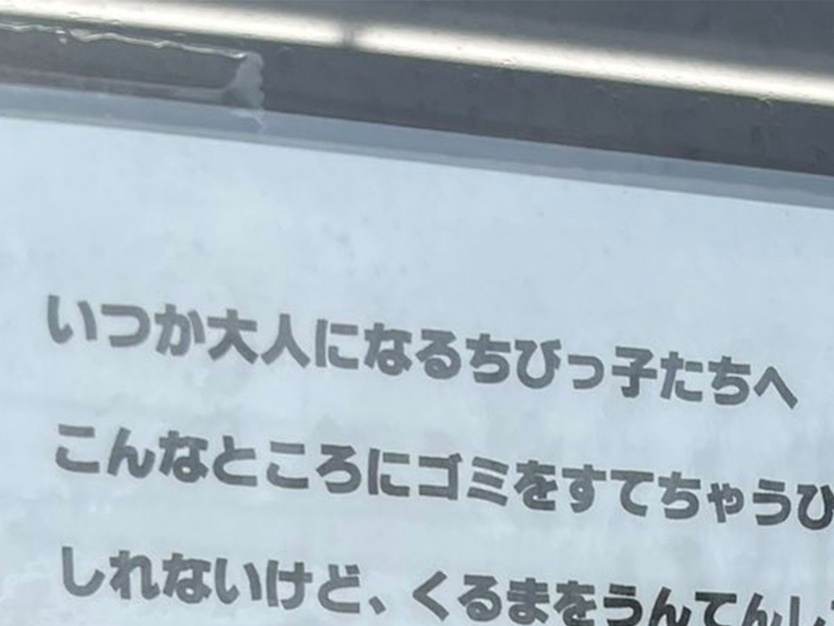 コンビニの貼り紙に衝撃 店主の訴えに よくいった コレは酷すぎる の声 21年5月27日 エキサイトニュース