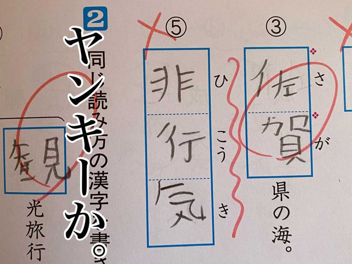 強烈な面白さ 肩震わせた もはやセンスの塊 珍解答が最強すぎた 21年6月18日 エキサイトニュース