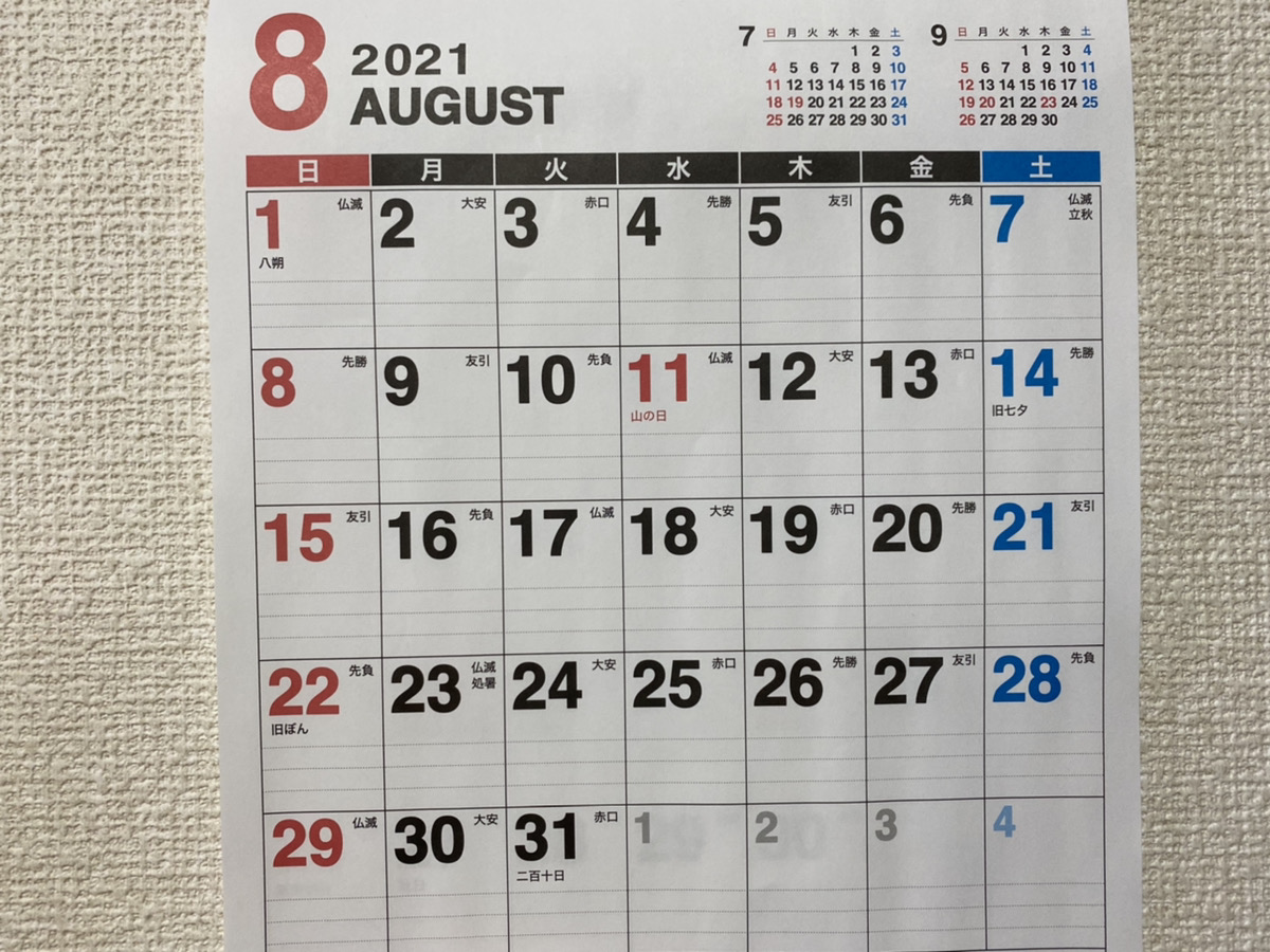 祝日の変更は７月１９日だけじゃない ７ １０月のカレンダーに注意 21年7月17日 エキサイトニュース