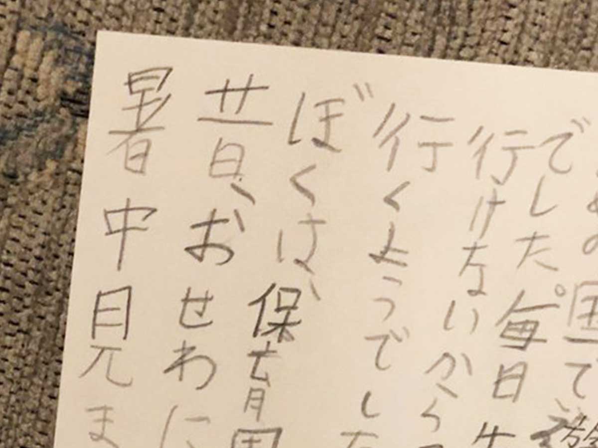 保育園へ暑中見舞いを出した息子 内容に 全職員が泣く 21年7月30日 エキサイトニュース