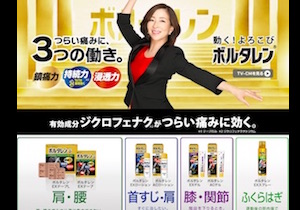 人気薬 ボルタレン を効果的に使う コツ ぎっくり腰 の自宅治療も可能に 16年9月1日 エキサイトニュース