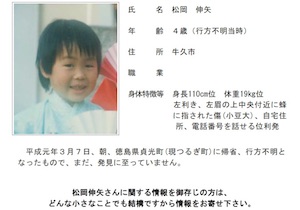 公開大捜査 に出演した記憶喪失の和田さんと 伸矢くん の父親のdna一致せず 18年2月9日 エキサイトニュース
