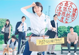 吉岡里帆 田中圭 ドラマ 健康で文化的な最低限度の生活 で迫る生活保護の現実 2018年7月20日 エキサイトニュース