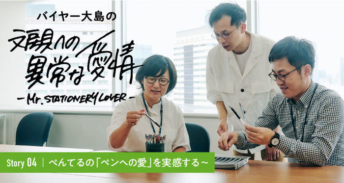 【連載】文房具への異常な愛情 〜Story04.ぺんてるの「ペンへの愛」を実感する〜 (2021年7月29日) - Vimarsana News