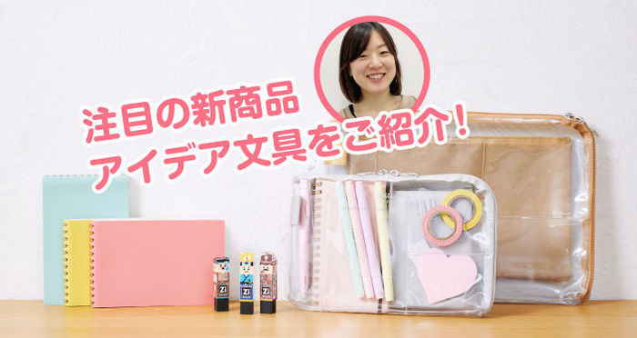 バイヤーおすすめの新商品！リモートワークや整理整頓に役立つアイデア文具をご紹介！ (2021年8月19日) - Vimarsana News